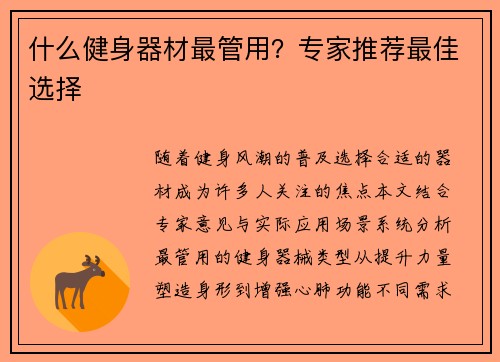 什么健身器材最管用？专家推荐最佳选择